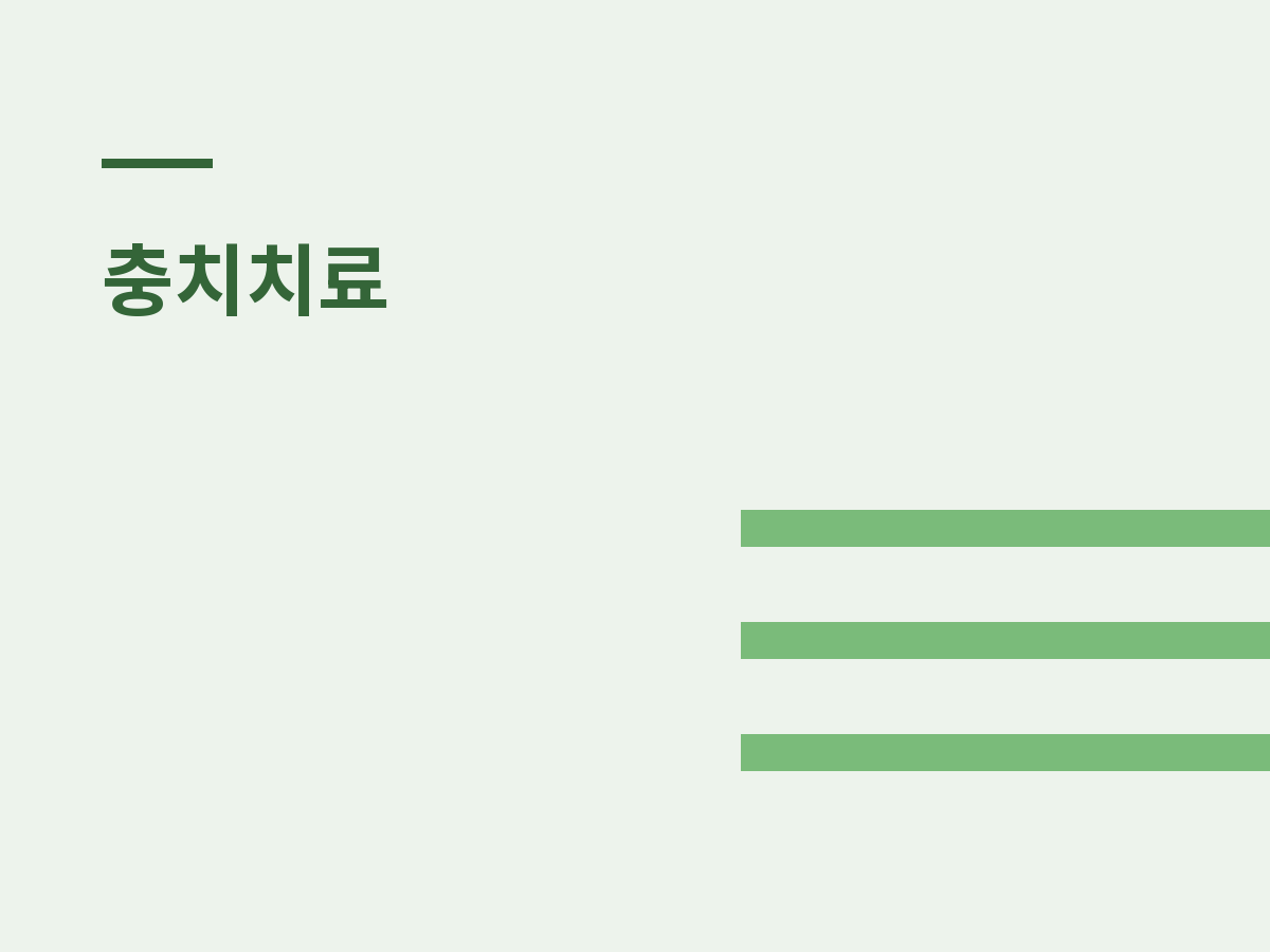 신촌충치치료비용, 무엇으로 갈리나