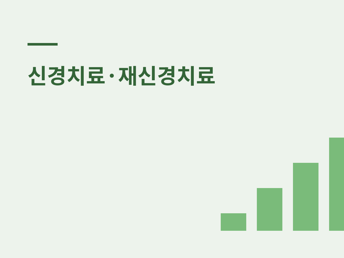 신경치료후크라운, 왜 해야 하나