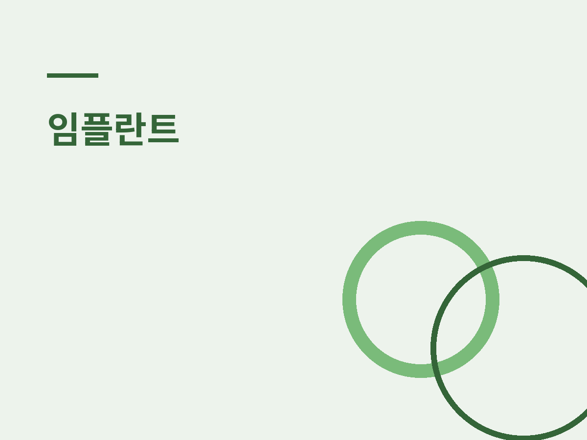 신촌 디지털 가이드 임플란트, 정밀도가 다른 이유