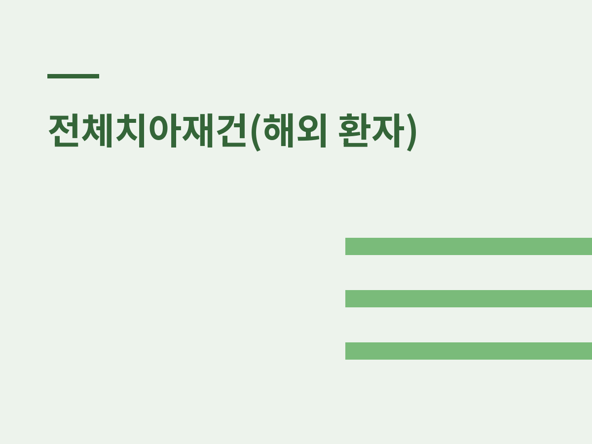 신촌역 치과 외국인 진료, 영어·불어 되나요?