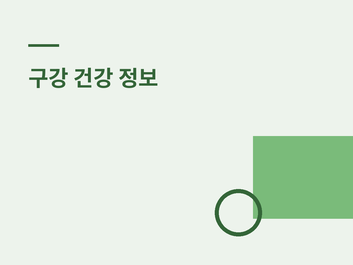 신촌역 치과, 어린이 치아 외상 대처법