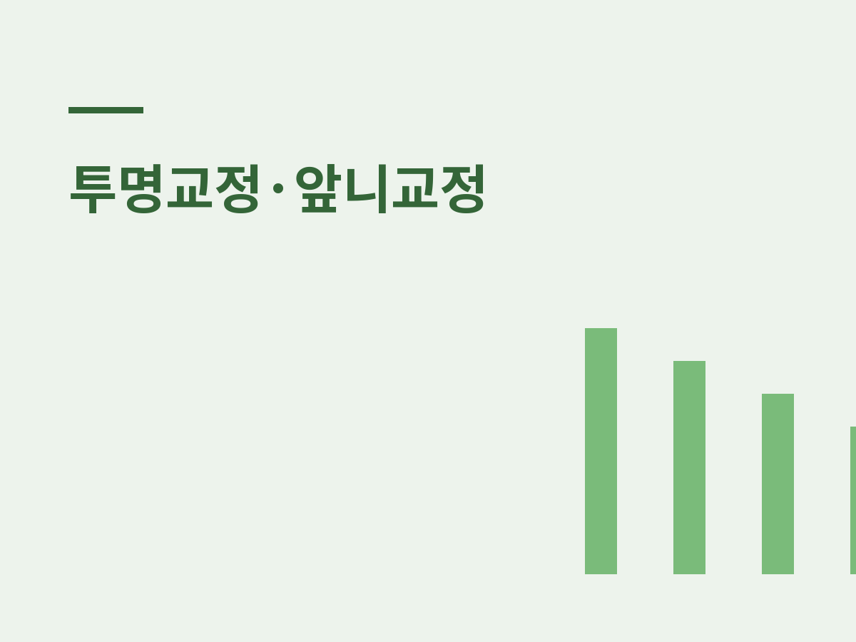 신촌 투명교정 비용·기간, 무엇으로 결정될까