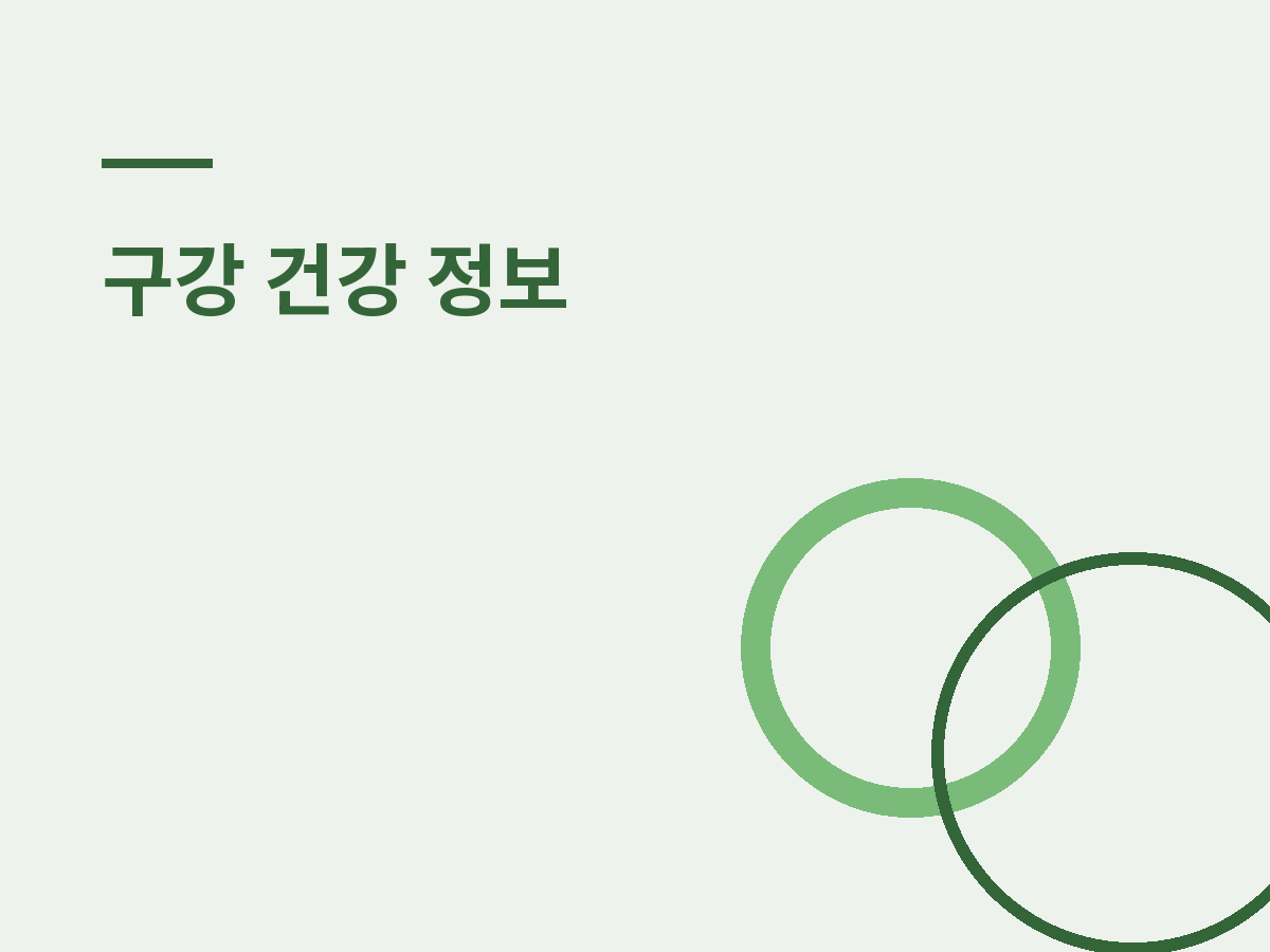 치아미백 후 시림, 원인과 줄이는 방법