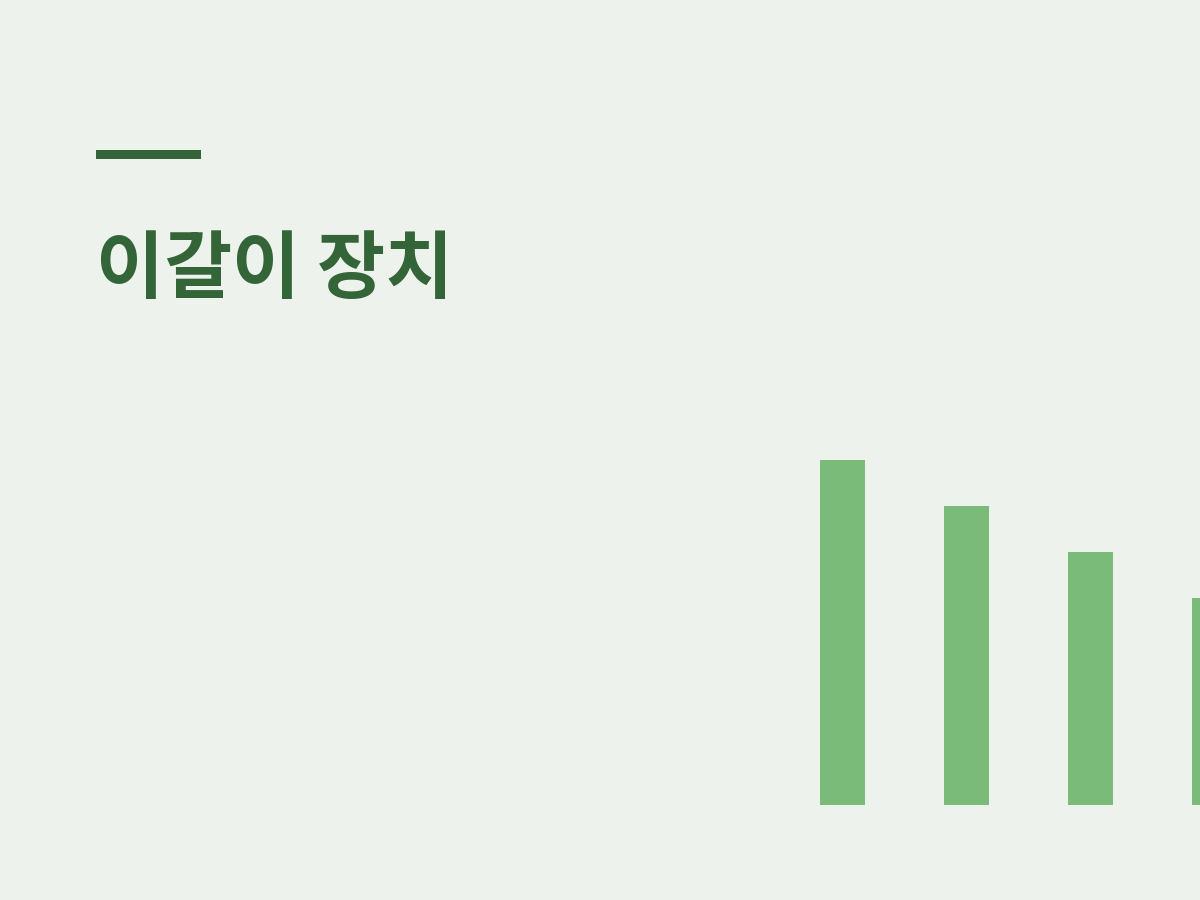 신촌치과 이갈이 장치, 치료 시기는 언제?